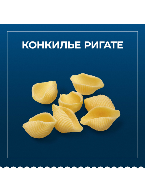 Макаронные изделия Barilla Конкилье Ригате №93 из твердых сортов пшеницы, 450г