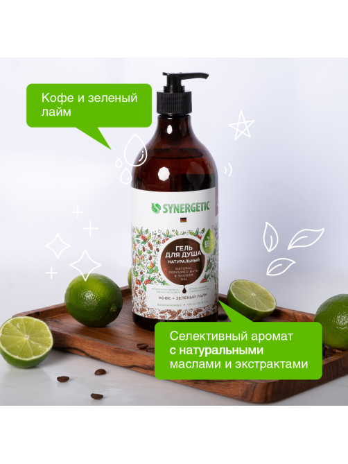 Гель для душа Synergetic Кофе и зеленый лайм увлажняющий, 750мл