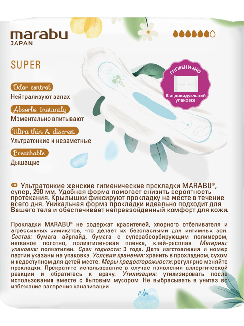 Прокладки Marabu Botanica Super ультратонкие, 8шт