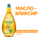 Масло-эликсир для волос Garnier Fructis Преображение для всех типов волос, 150мл