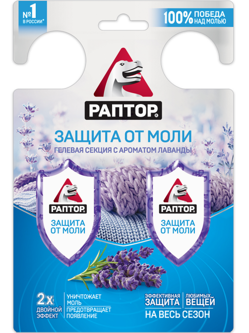 Секция гелевая Раптор от моли с ароматом лаванды, 27г