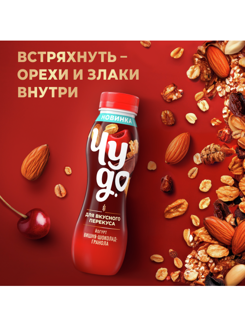 Йогурт питьевой Чудо Вишня-шоколад-гранола 2.2%, 260г