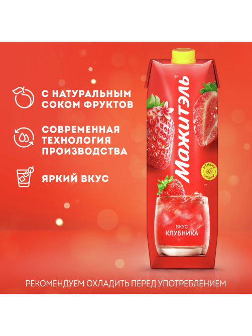 Напиток сывороточный Мажитэль клубника 0.05%, 950г