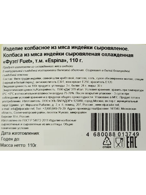 Колбаса из индейки Espina Фуэт, 110г