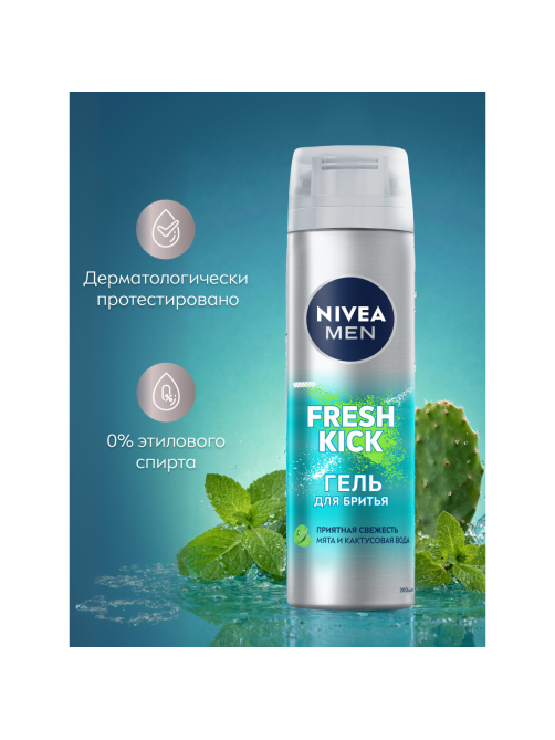 Гель для бритья Nivea Men Fresh Kick, 200мл