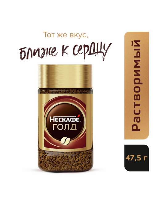 Кофе Нескафе Голд растворимый с молотым сублимированный, 47.5г