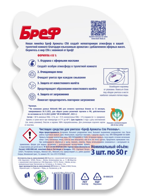 Блок для унитаза Бреф Ароматы Спа Роскошь, 50г x 3шт