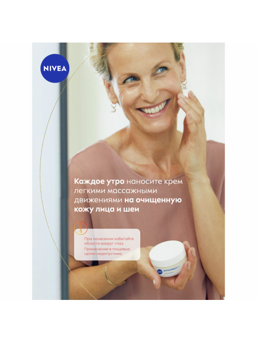 Крем Nivea Энергия молодости 55+ дневной антивозрастной, 50мл