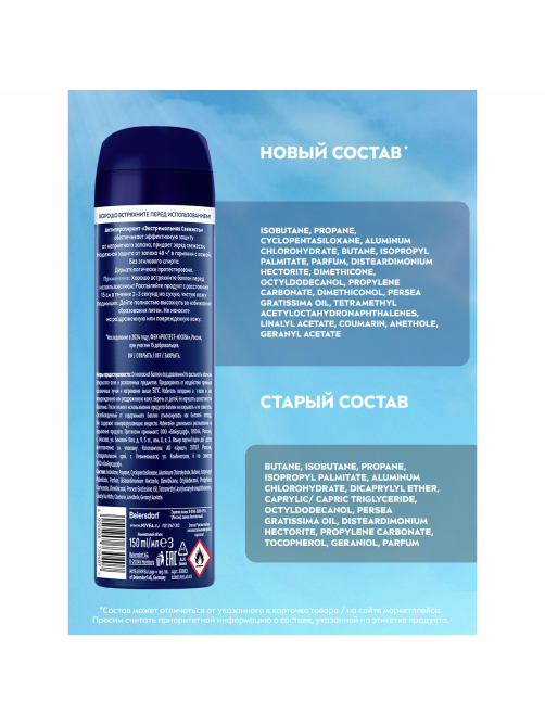 Антиперспирант-спрей Nivea Men Экстремальная свежесть, 150мл