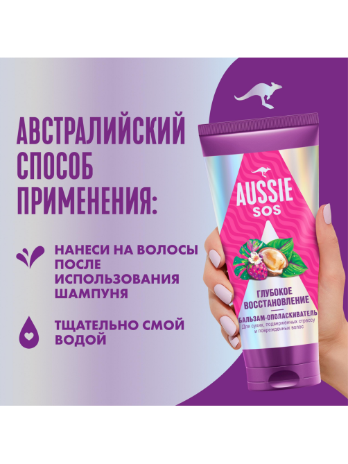 Бальзам для волос Aussie Sos Глубокое восстановление, 200мл
