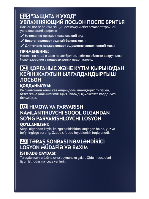 Лосьон после бритья Nivea увлажняющий, 100мл