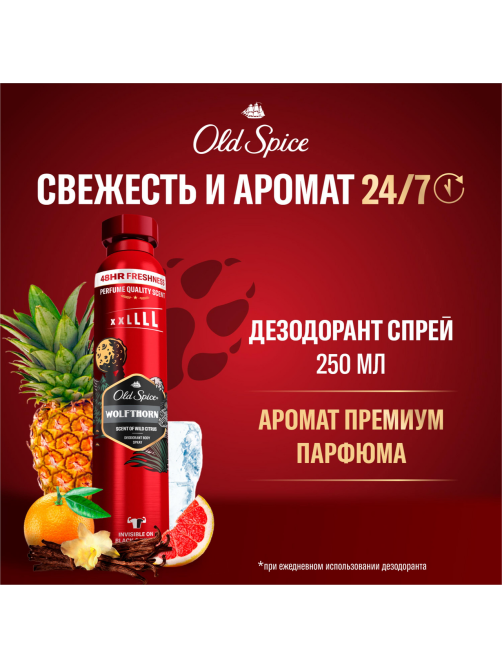 Дезодорант-спрей Old Spice Wolfthorn, 250мл