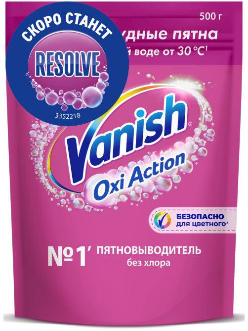 Пятновыводитель Vanish Oxi Action для тканей, 500г