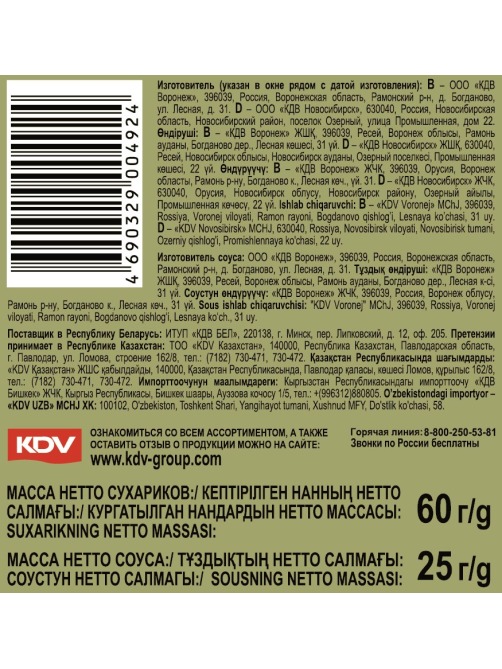 Сухарики Кириешки холодец с хреном с соусом, 60г