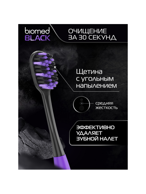 Зубная щетка Biomed комплексная набор, 2шт