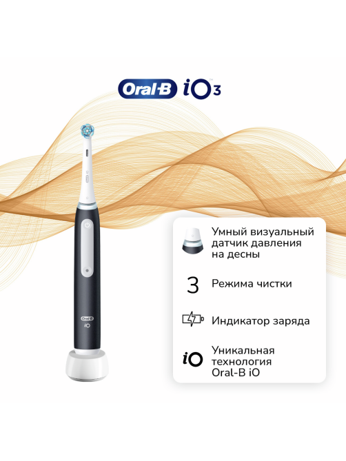 Зубная щетка Oral-B Io Series 3 электрическая