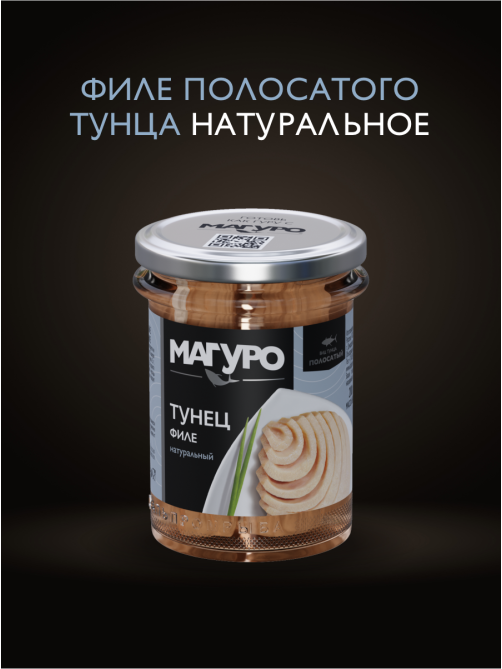 Тунец полосатый Магуро филе натуральный, 200г