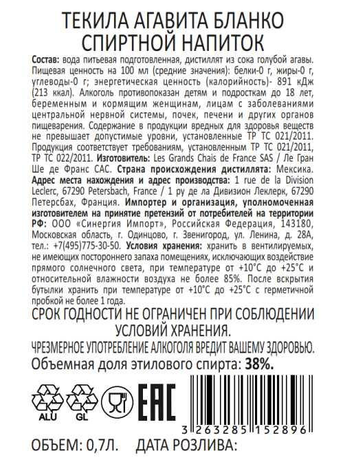 Текила Agavita Blanco, 0.7л