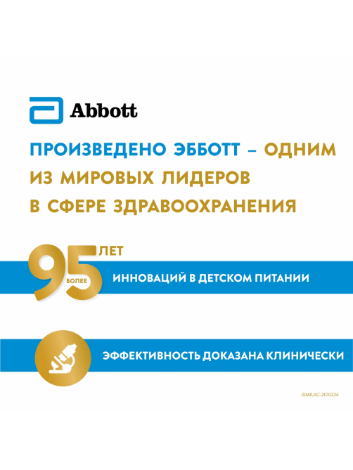 Смесь молочная детская Similac 1 Гипоаллергенный с рождения, 750г