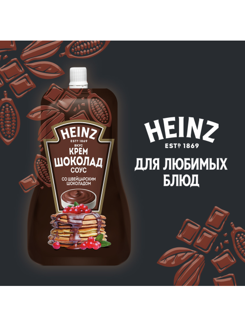 Соус десертный Heinz крем шоколад, 200г