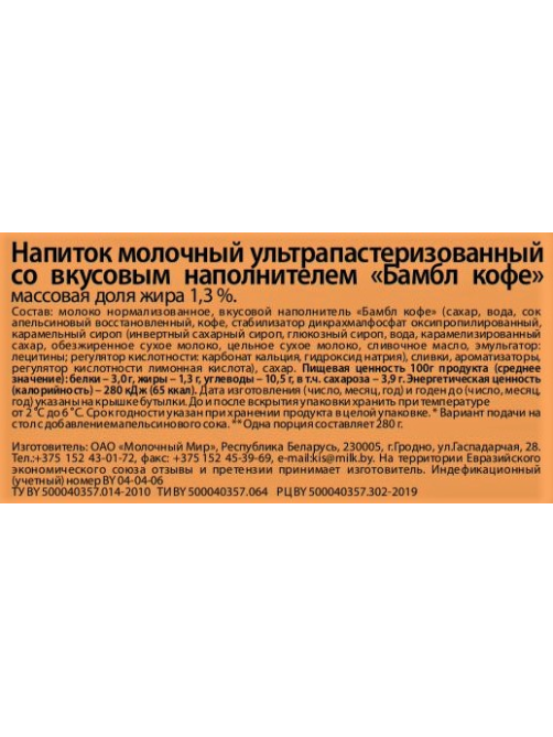 Напиток молочный Coffee Break Бамбл кофе ультрапастеризованный 1.3%, 280г