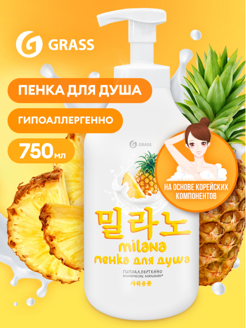Гель-пенка Grass для душа Milana ананас, 750мл