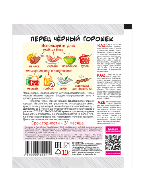 Перец черный Приправыч горошек, 10г