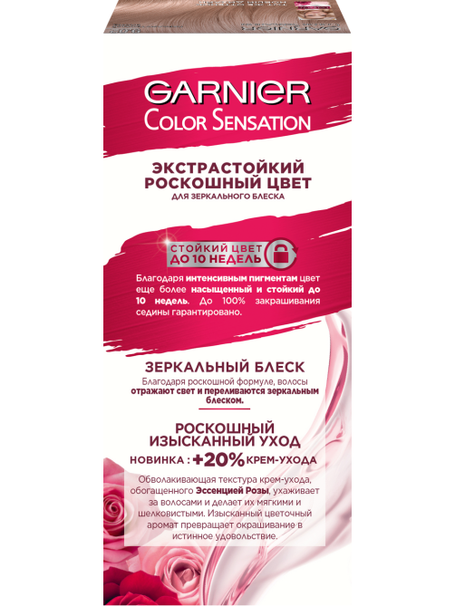 Крем-краска для волос Garnier Color Sensation Перламутровый блонд 9.02, 110мл