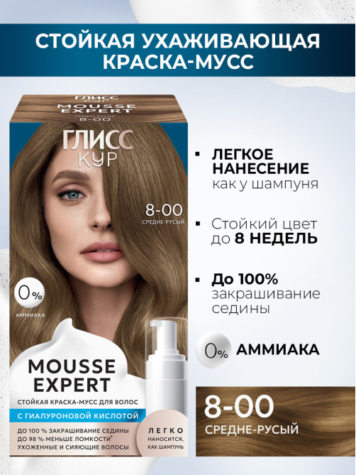 Краска для волос Глисс Кур Mousse Expert 8-00 средне-русый