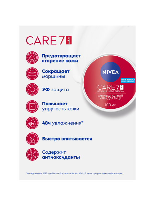 Крем для лица Nivea Care антивозрастной увлажняющий против морщин, повышающий упругость кожи, 100мл