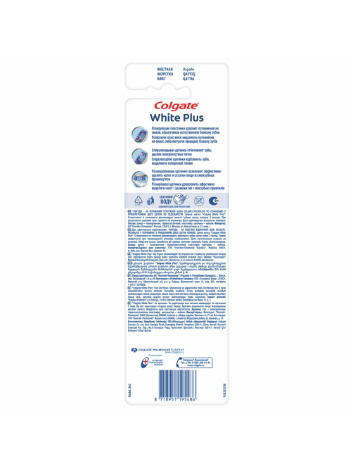 Зубная щетка Colgate White Plus отбеливающая жесткая, промоупаковка 1+1