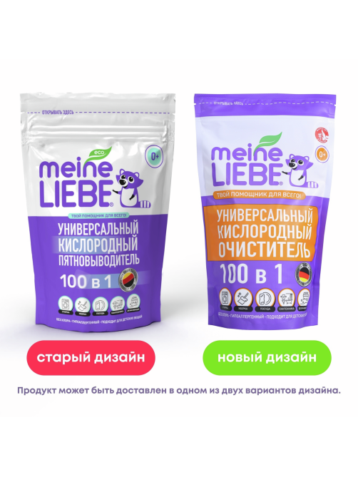 Пятновыводитель Meine Liebe кислородный универсальный 100в1, 800г