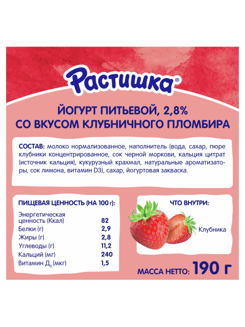 Йогурт питьевой детский Растишка Клубничный пломбир 2.8% с 3 лет, 190г