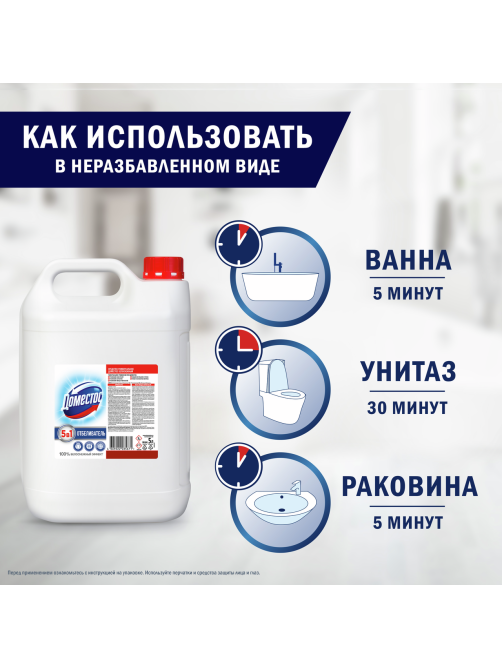 Отбеливатель Доместос универсальный 5в1, 5л