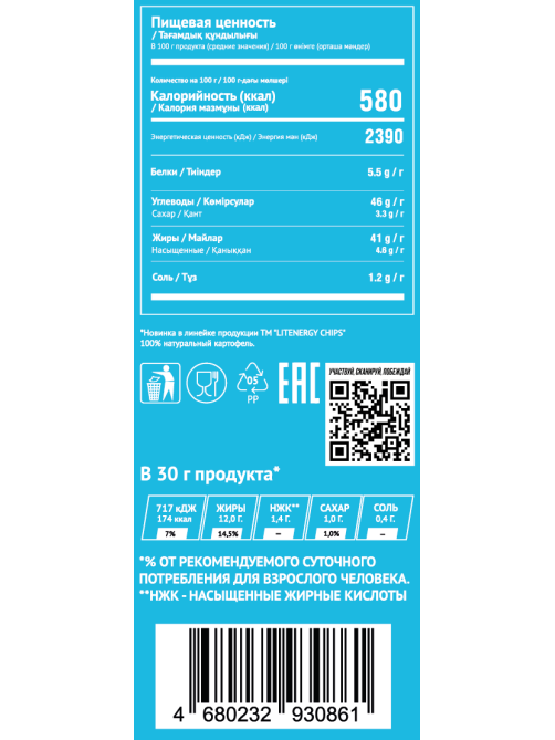 Чипсы Lit Energy сметана и зелень, 120г