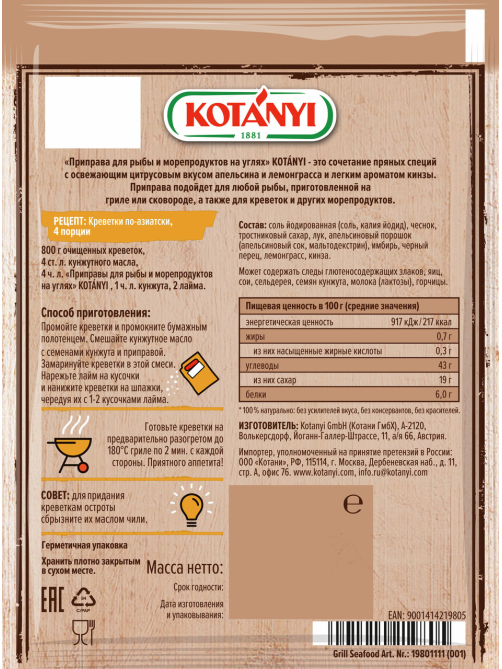 Приправа Kotanyi для рыбы и морепродуктов на углях, 20г