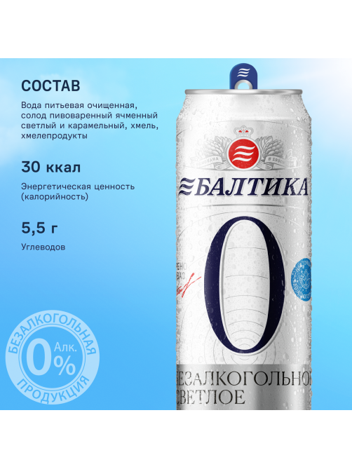 Пиво Балтика №0 безалкогольное, 0.45л x 24 шт