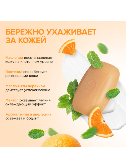 Мыло туалетное Synergetic Масло мяты и апельсин, 90г