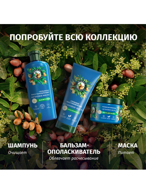 Маска для волос Herbal Essences Глубокое увлажнение Аргановое масло, 300мл