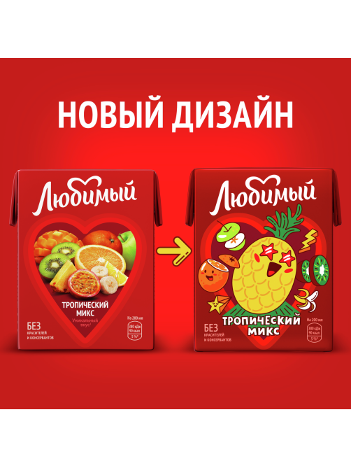 Напиток сокосодержащий Любимый Тропический микс, 200мл