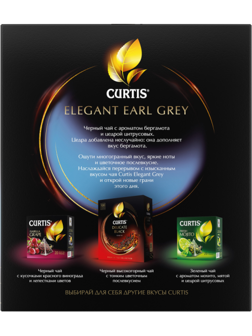 Чай черный Curtis Elegant Earl Grey пакетированный (1.7г x 100шт), 170г