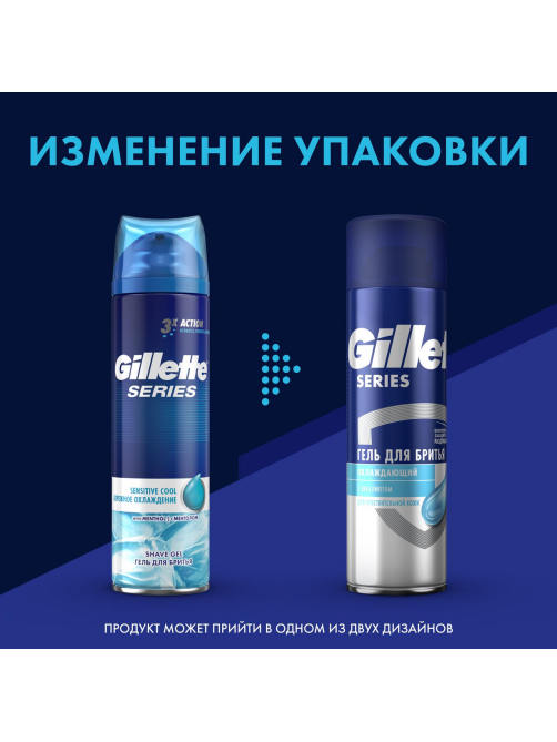 Гель для бритья Gillette Sensitive Cool Бережное охлаждение, 200мл