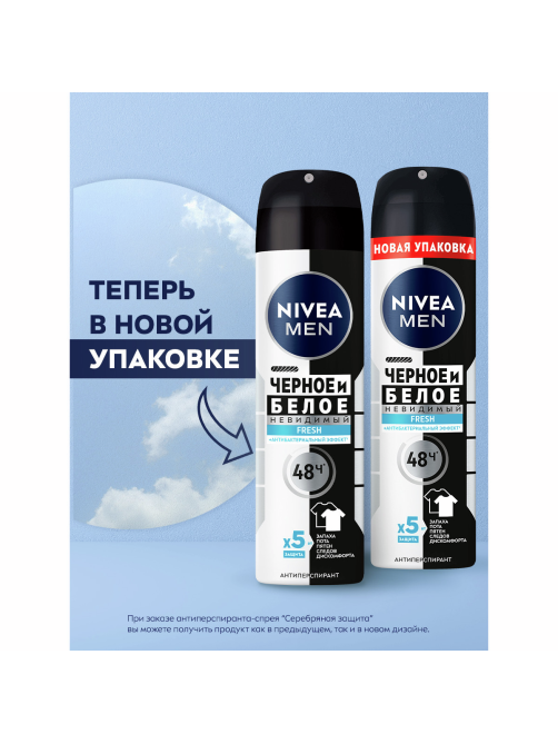 Антиперспирант-спрей Nivea Men Черное и белое Невидимый Fresh антибактериальный эффект, 150мл