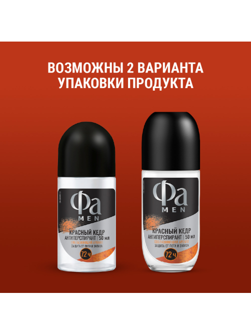Антиперспирант-ролик Фа Men Красный кедр Соблазняющий аромат, 50мл