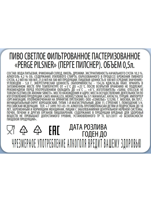 Пиво Perge Пилснер светлое, 0.5л