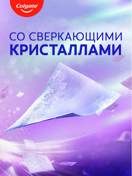 Зубная паста Colgate Максимальный блеск со сверкающими кристаллами, 100мл