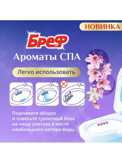 Блок для унитаза Бреф Ароматы Спа Роскошь, 50г x 3шт