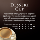 Кофе Jardin Dessert Capuccino в зернах, 1кг
