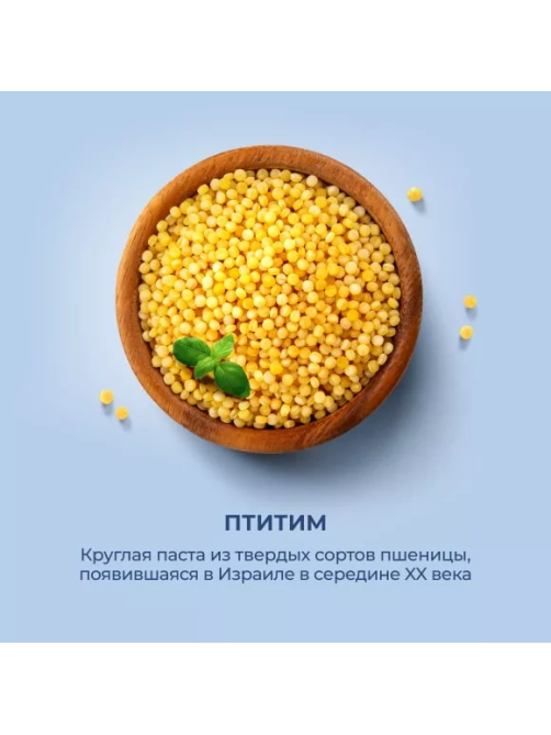 Овощная смесь Бондюэль Птитим по-израильски замороженная, 400г