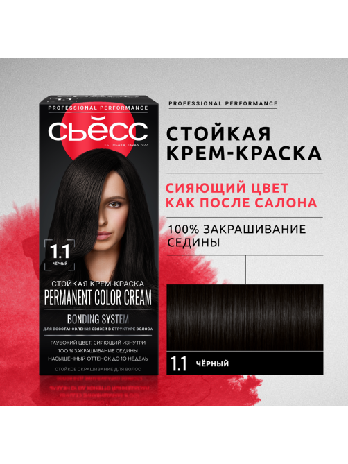 Крем-краска для волос Сьёсс Color 1-1 Черный, 50мл